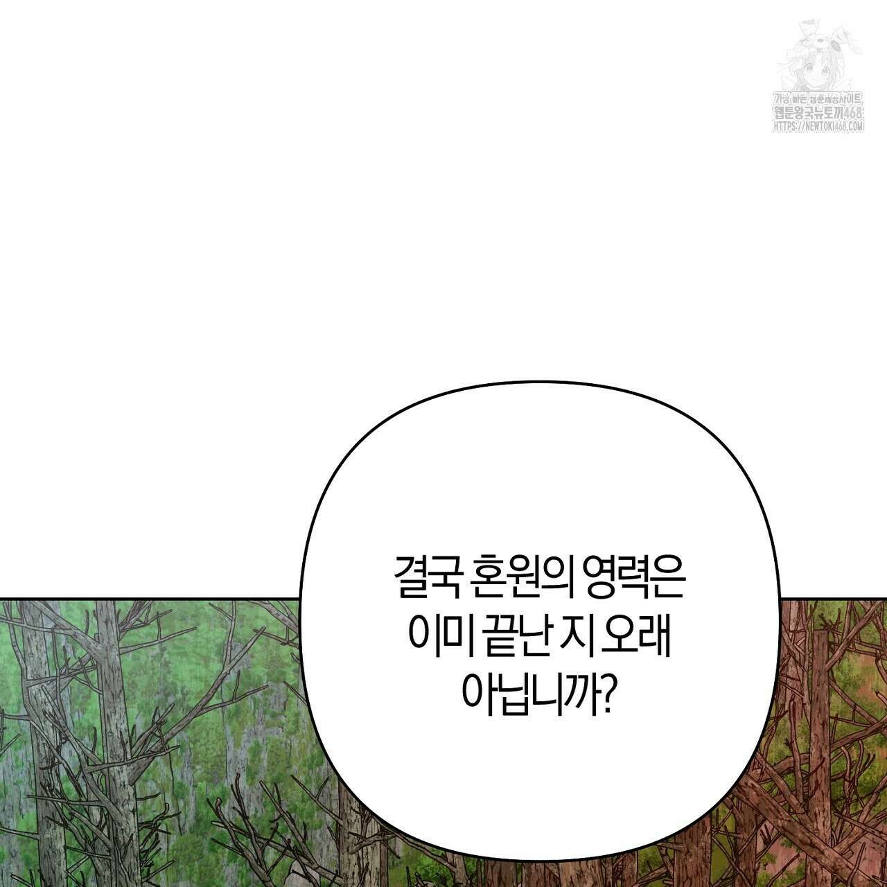 이세계 제자에게 납치당했다 36화 27