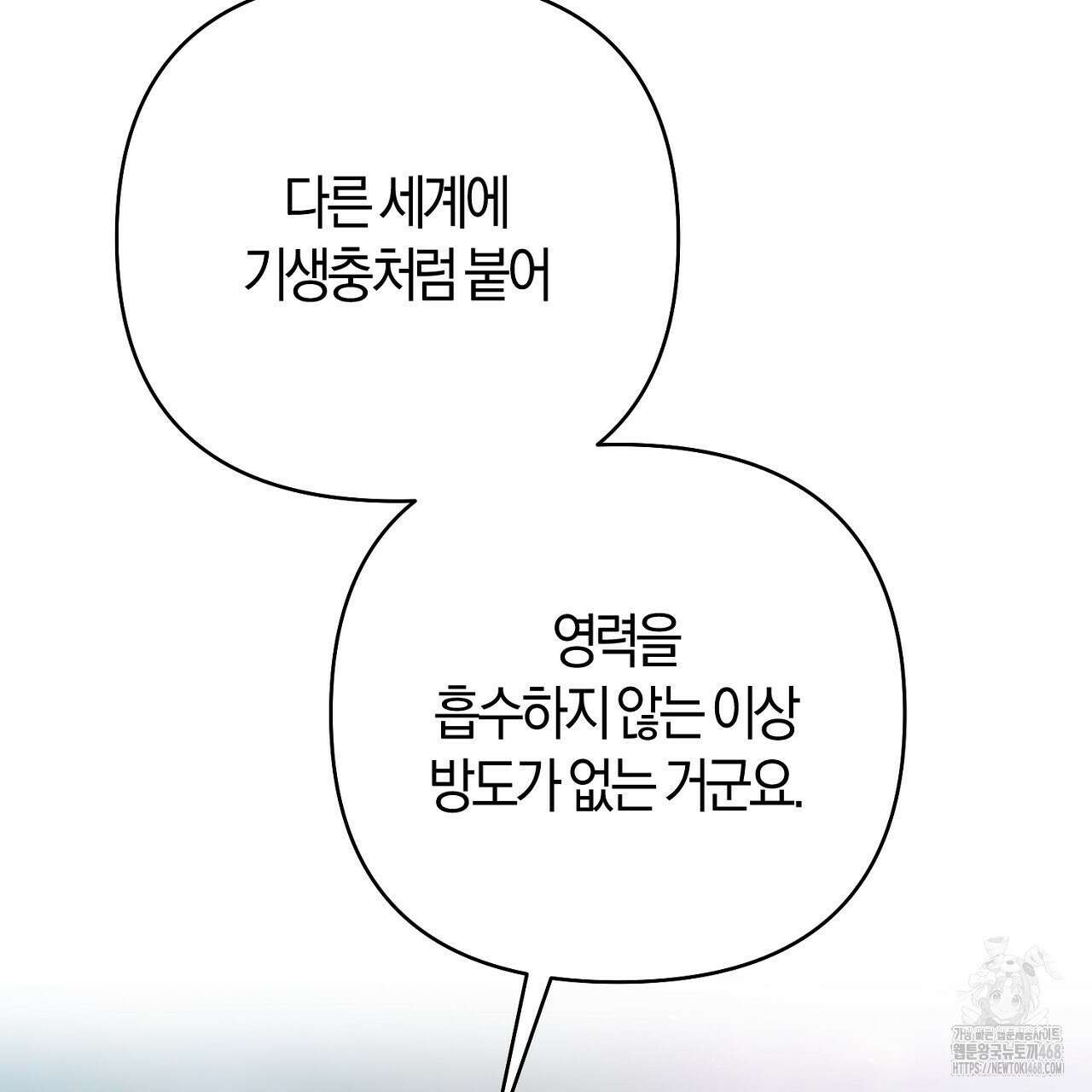 이세계 제자에게 납치당했다 36화 29