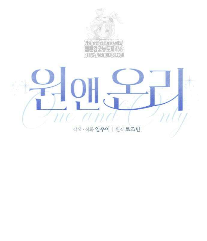 원 앤 온리 12화 7