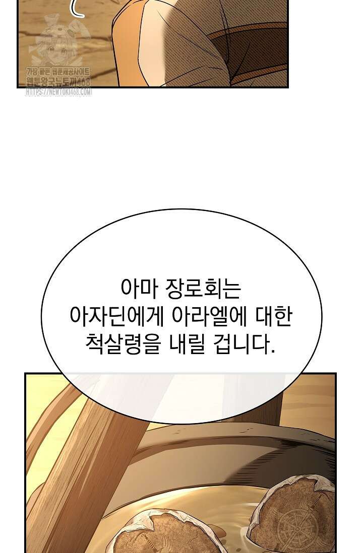 영혼 없는 불경자의 밤 40화 14