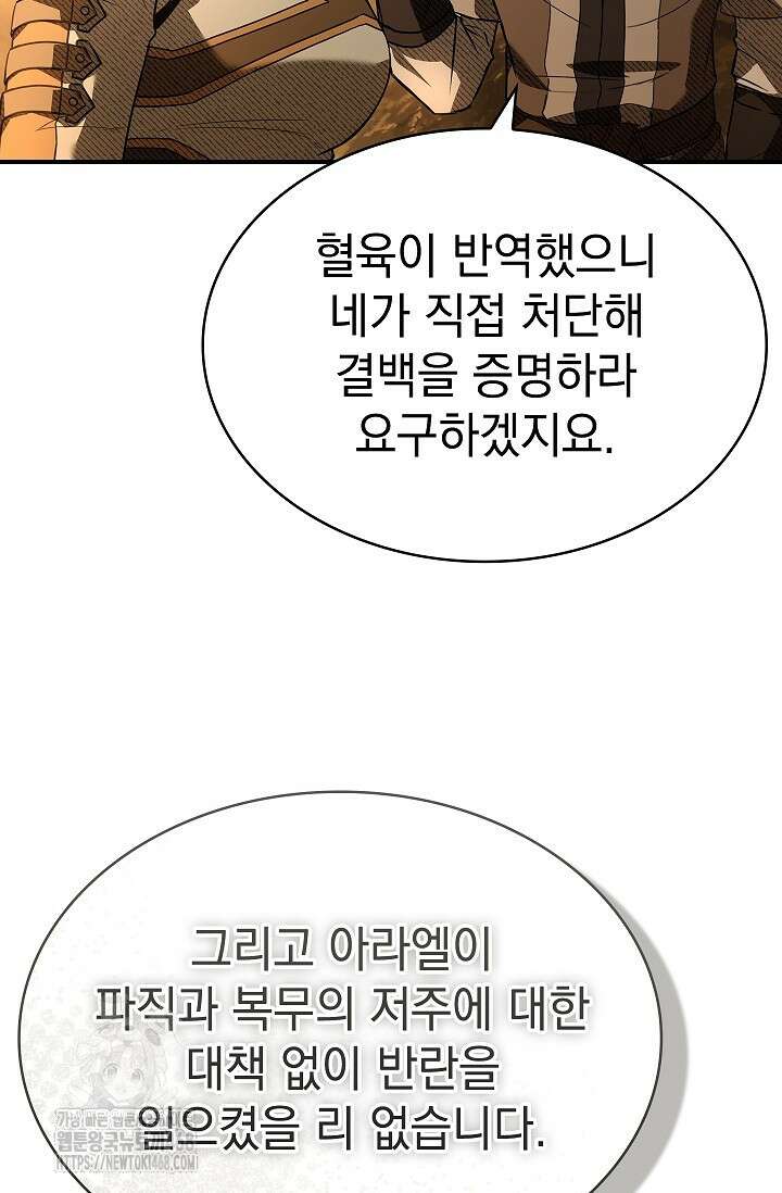 영혼 없는 불경자의 밤 40화 17