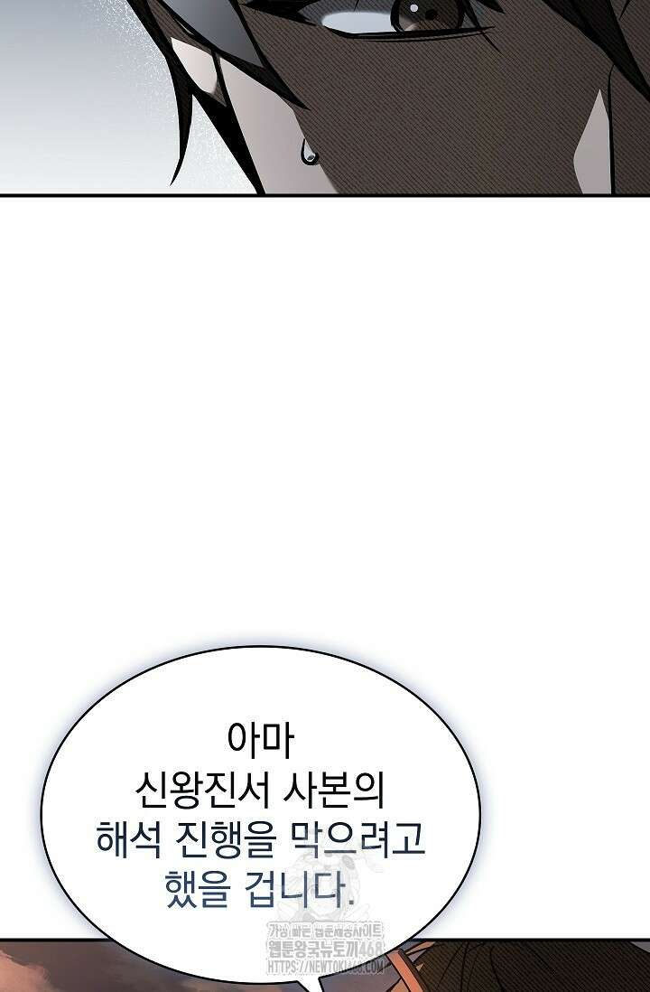 영혼 없는 불경자의 밤 40화 22