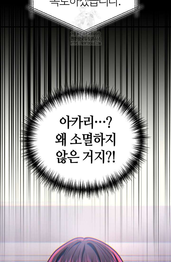 2레벨로 회귀한 무신 100화 4