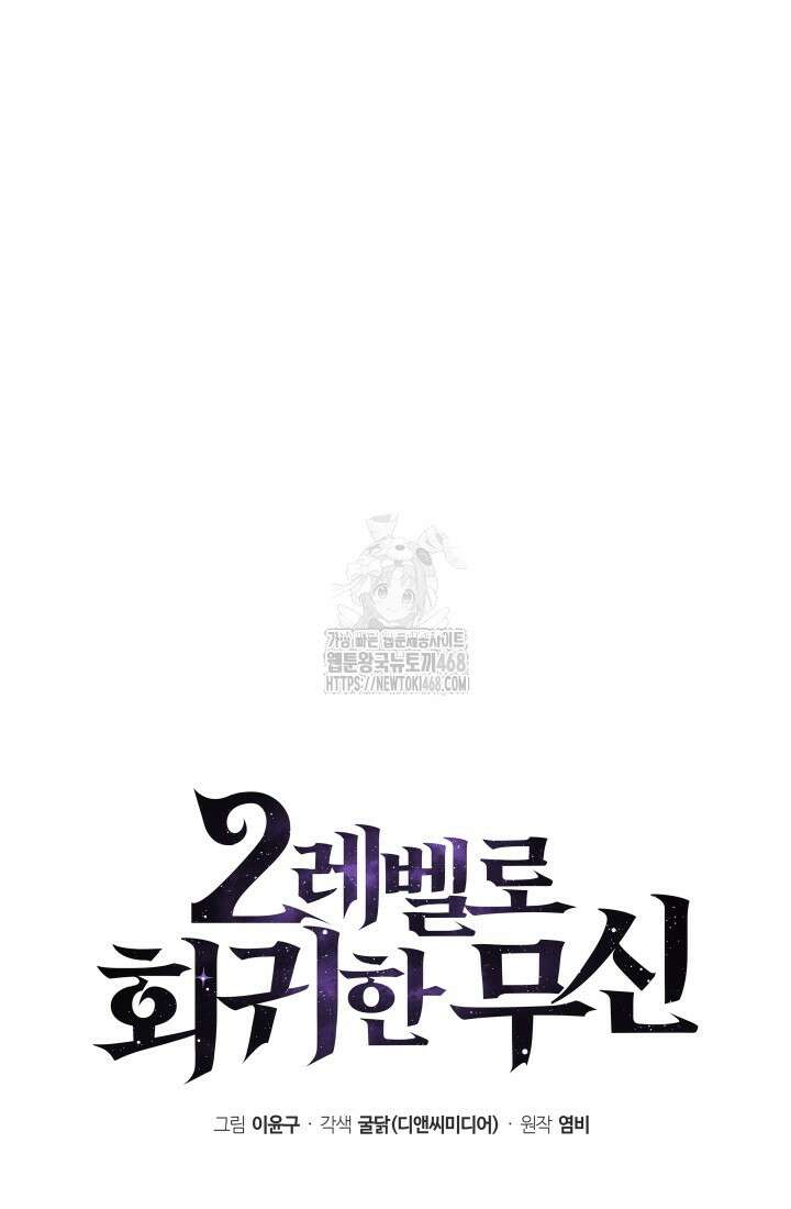 2레벨로 회귀한 무신 100화 7