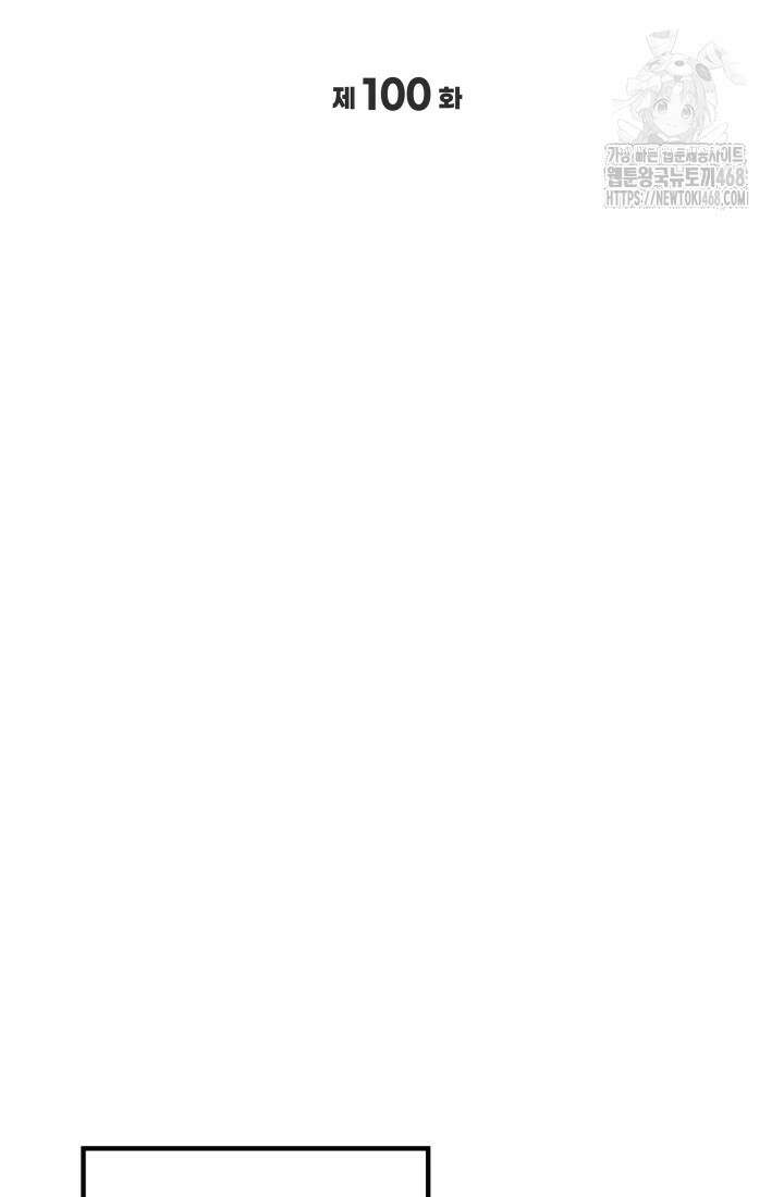 2레벨로 회귀한 무신 100화 8