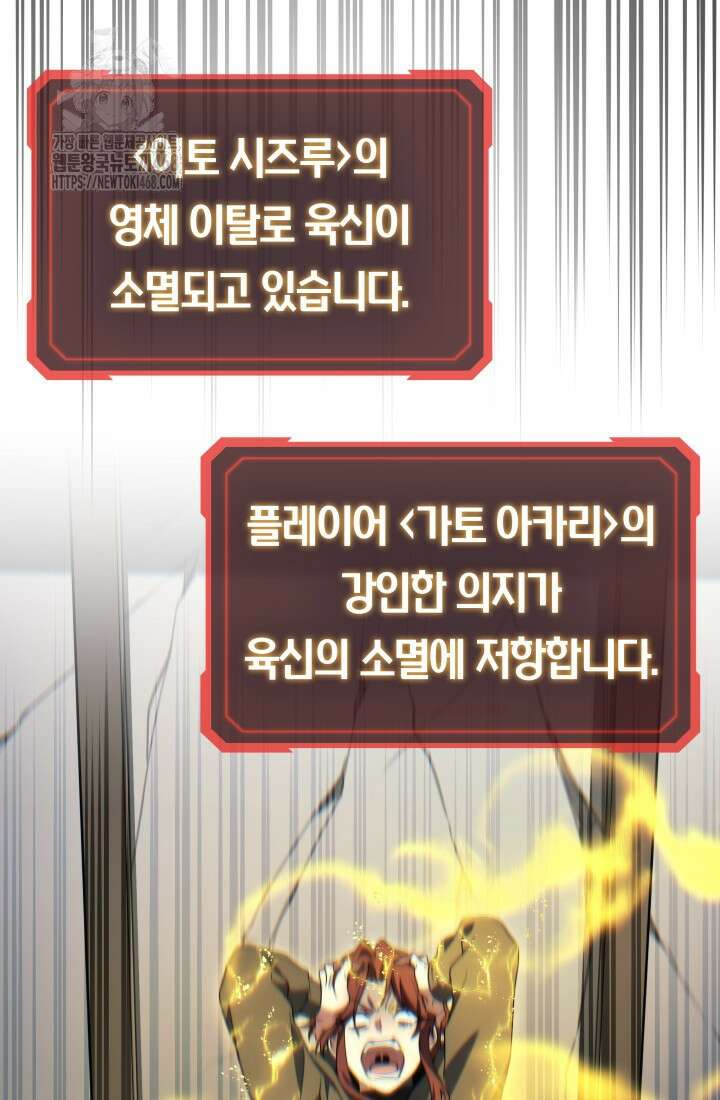2레벨로 회귀한 무신 100화 14