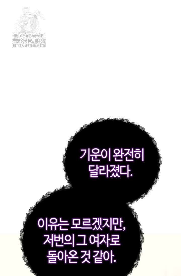 2레벨로 회귀한 무신 100화 21