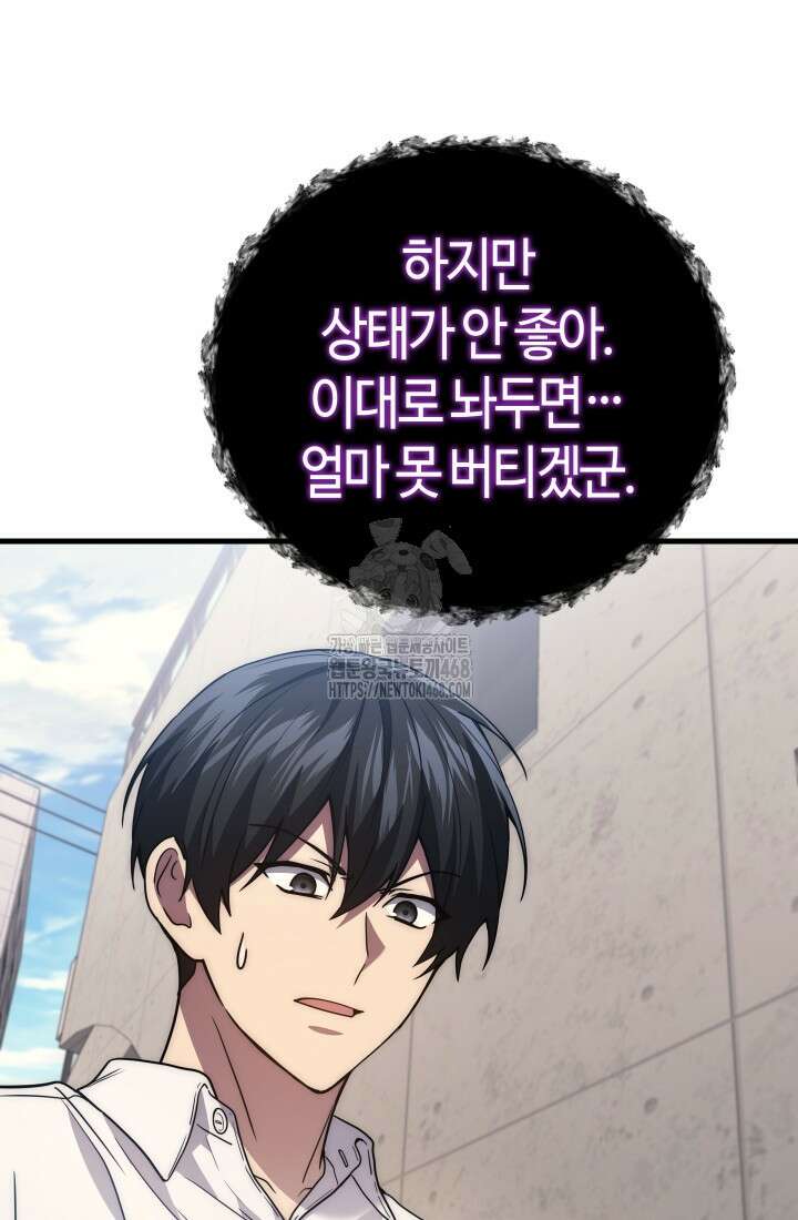 2레벨로 회귀한 무신 100화 23