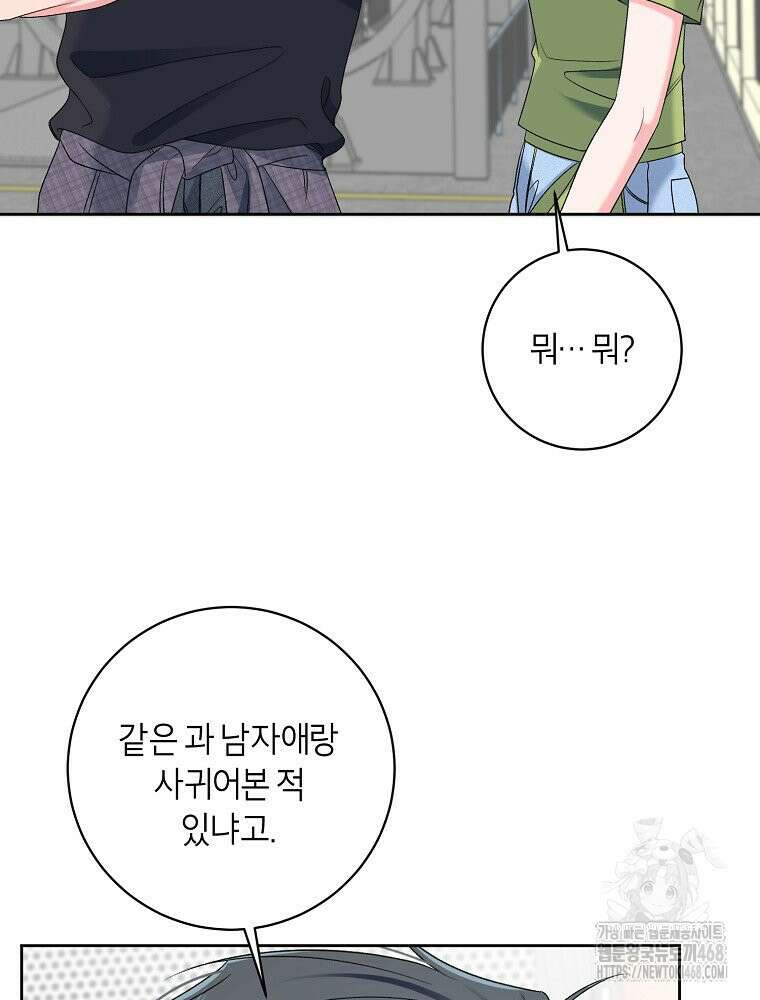 X같은 우리 12화 73