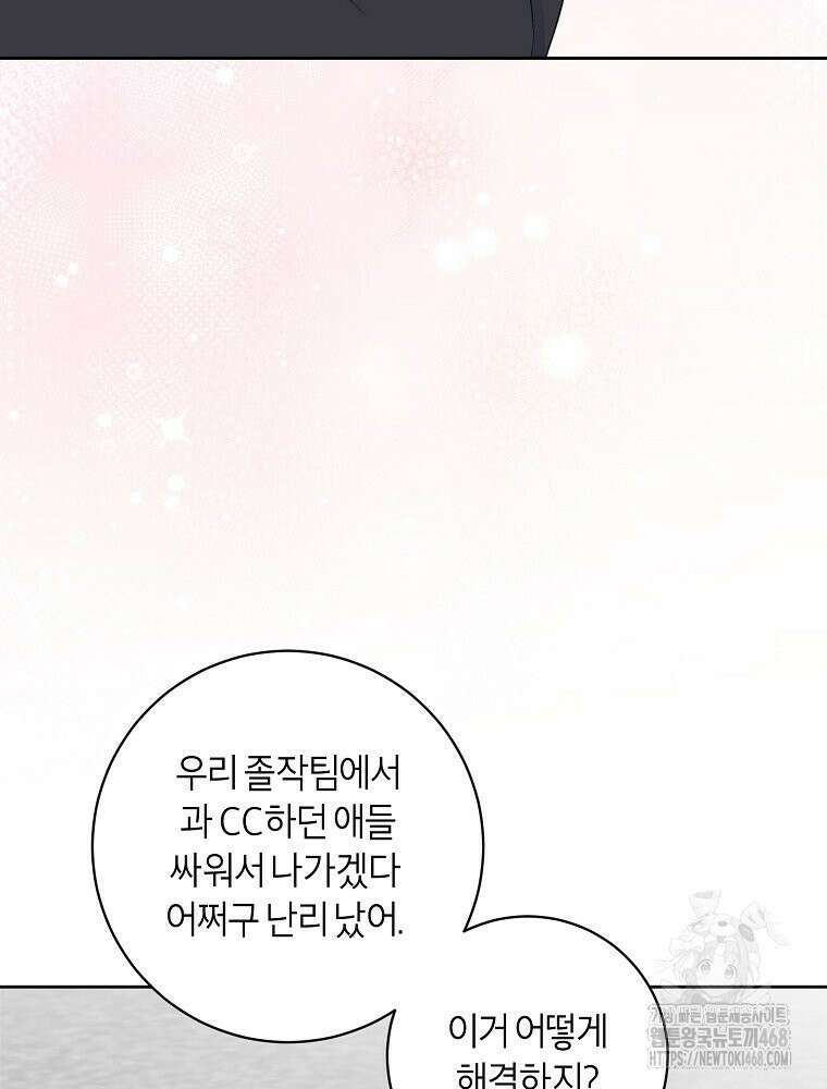 X같은 우리 12화 83