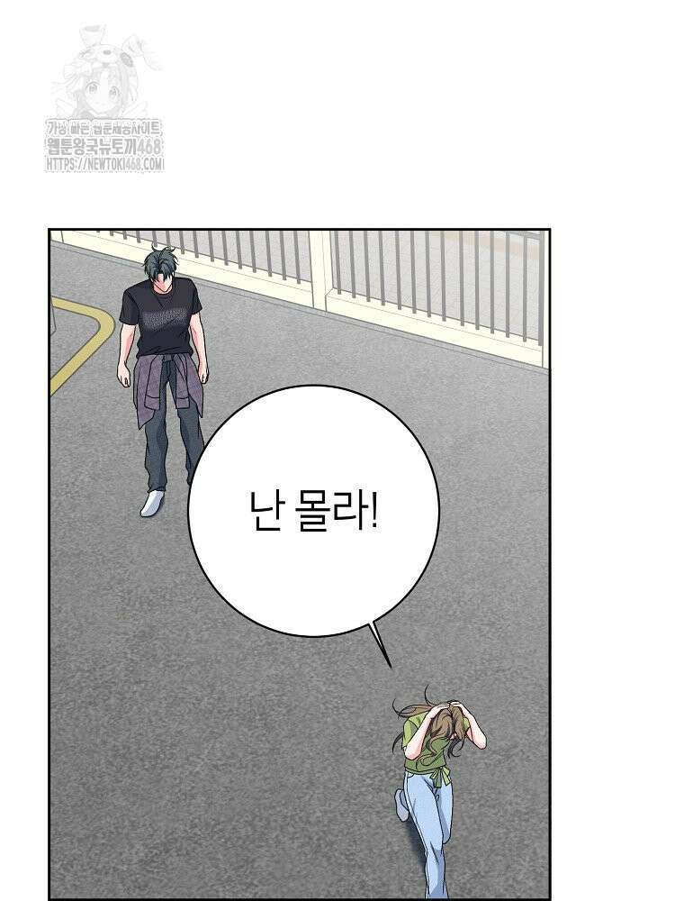 X같은 우리 12화 88