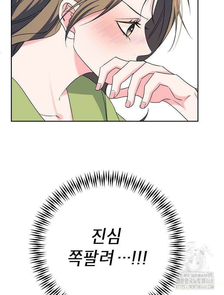 X같은 우리 12화 91