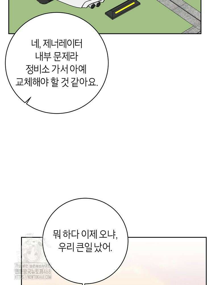 X같은 우리 12화 95