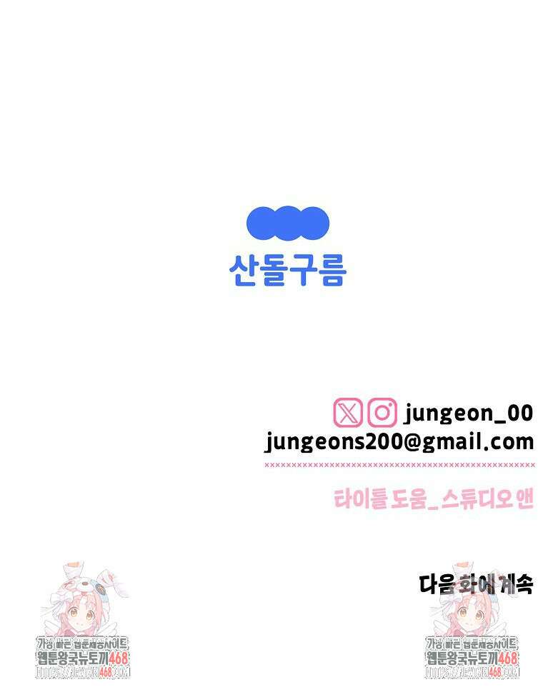 X같은 우리 12화 102