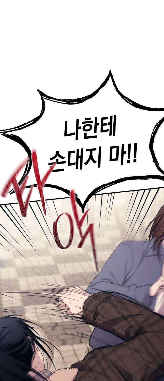 연우의 순정 196화 3