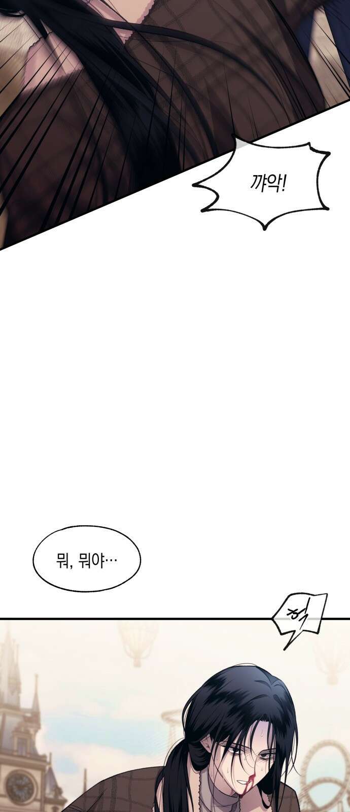 연우의 순정 196화 4