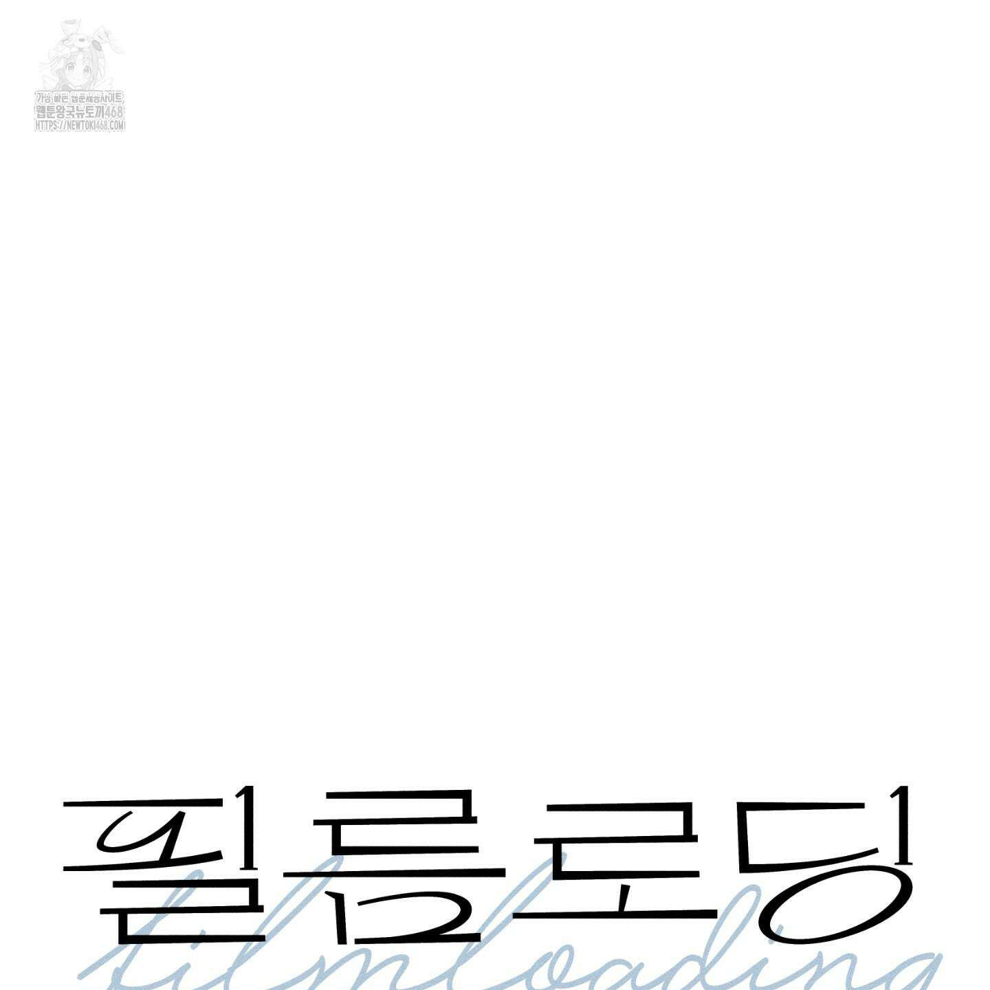 필름 로딩(film loading) 27화 22