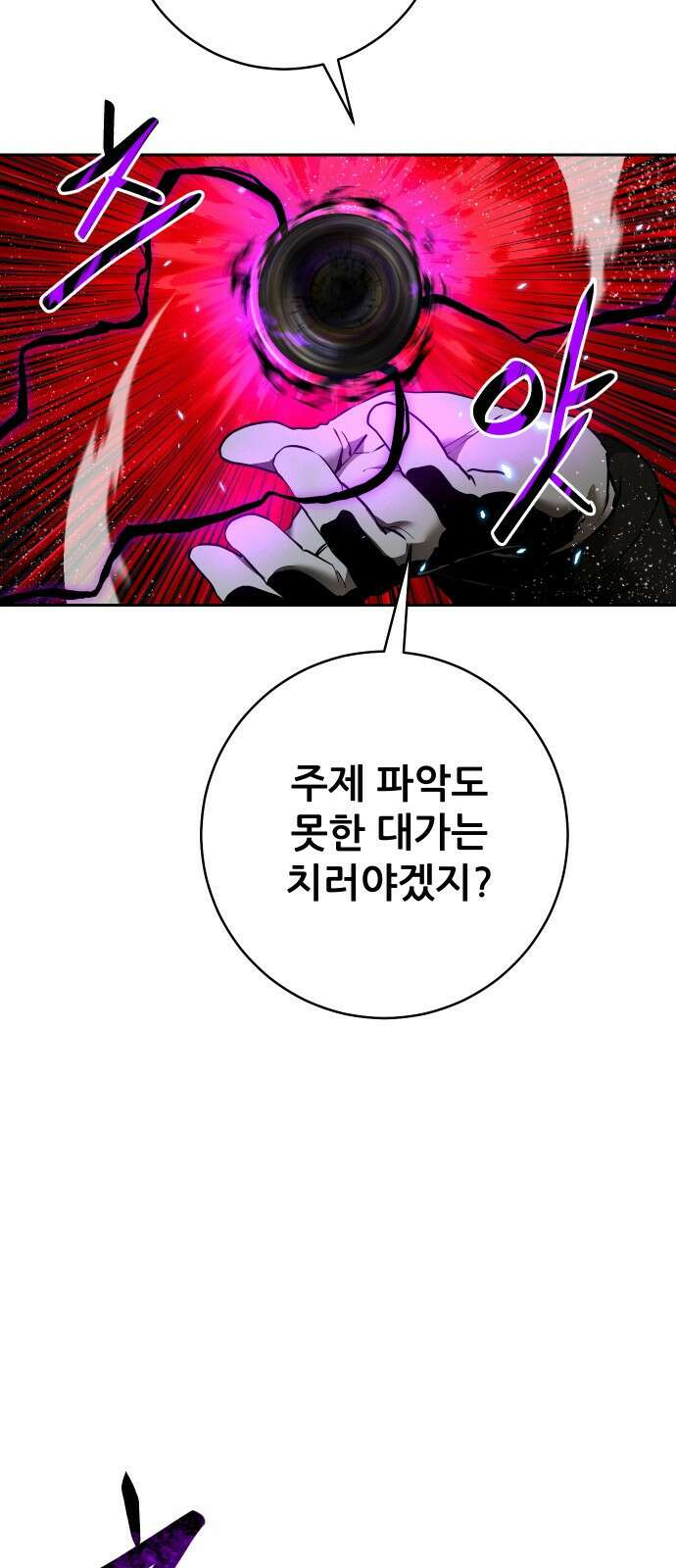 던전공략은 복붙이지 46화 7