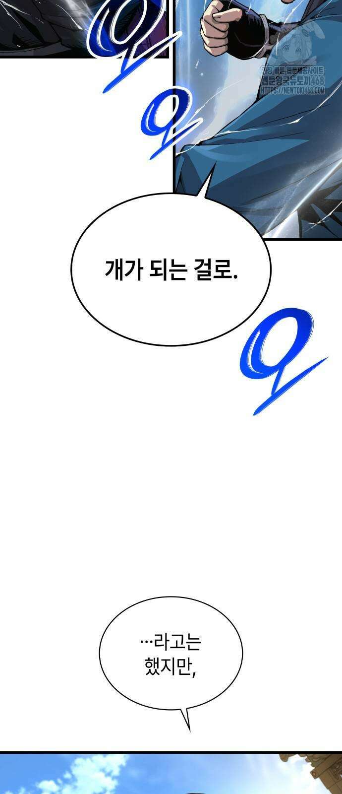괴력 난신 78화 3
