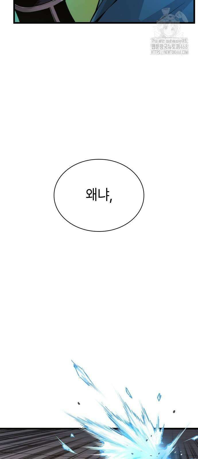 괴력 난신 78화 6