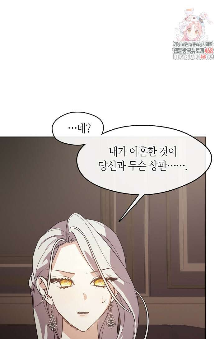 여보, 왜 당신이 후회해요? 44화 1