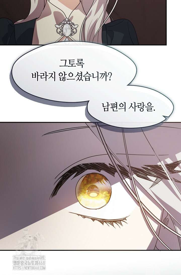 여보, 왜 당신이 후회해요? 44화 2