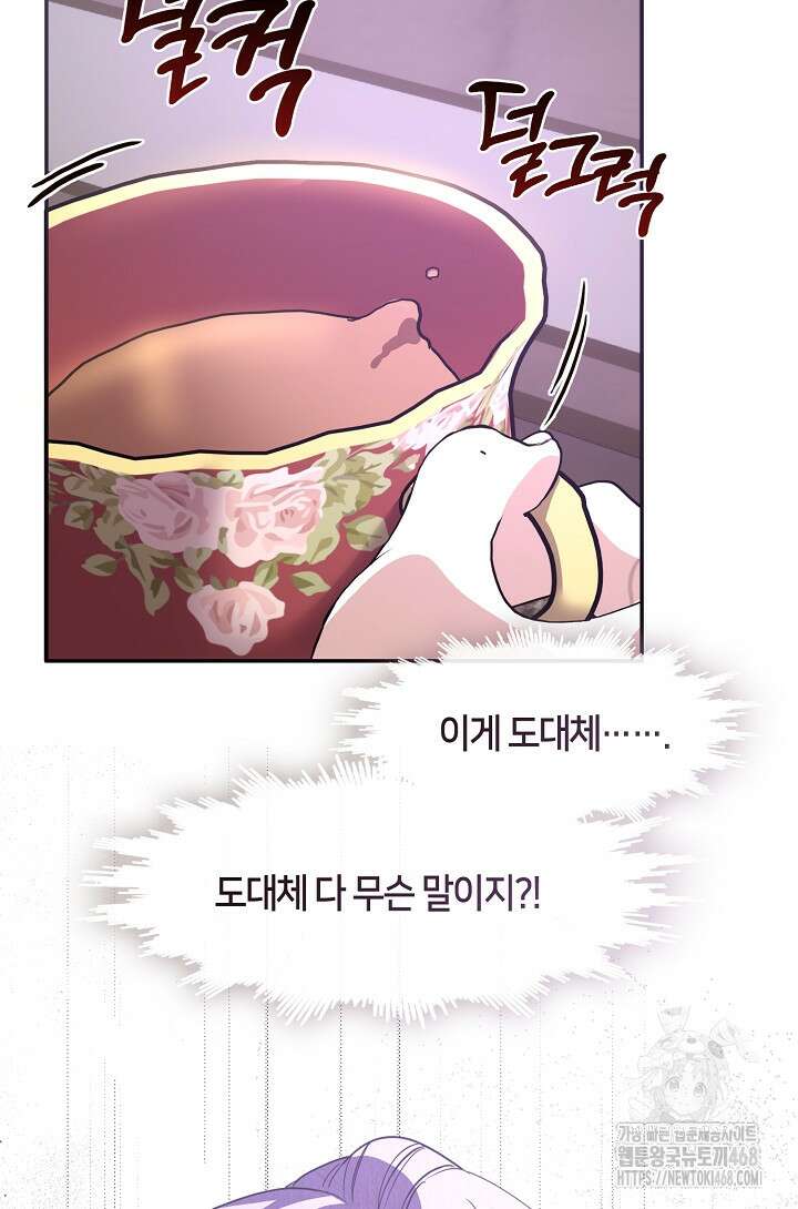 여보, 왜 당신이 후회해요? 44화 8