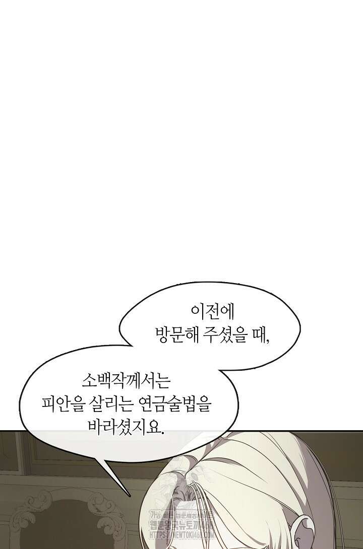 여보, 왜 당신이 후회해요? 44화 11