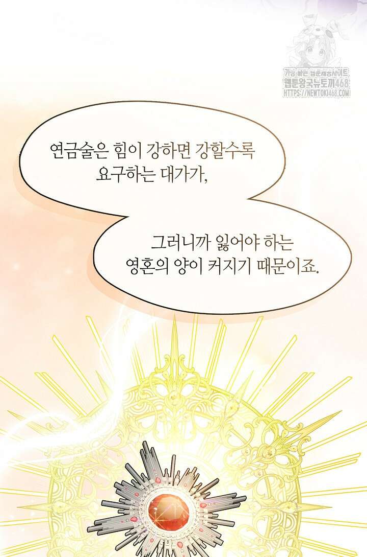 여보, 왜 당신이 후회해요? 44화 16