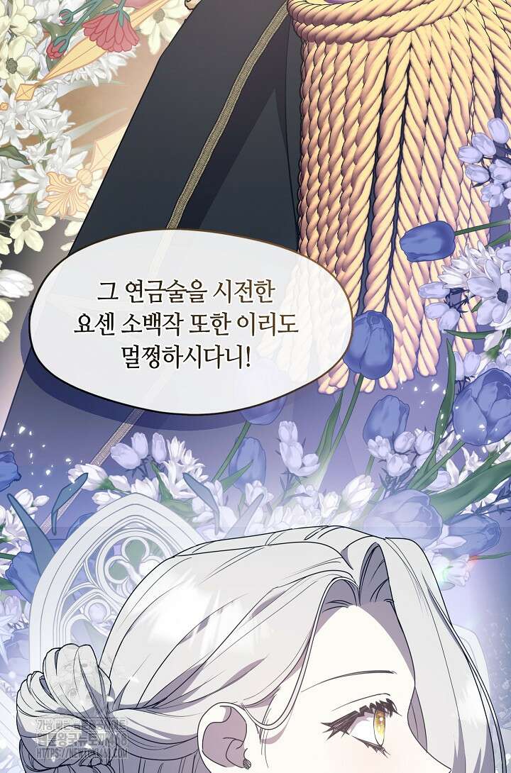 여보, 왜 당신이 후회해요? 44화 19