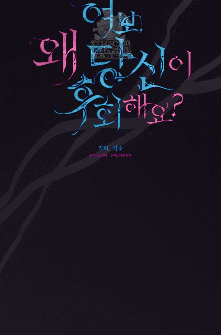 여보, 왜 당신이 후회해요? 44화 28