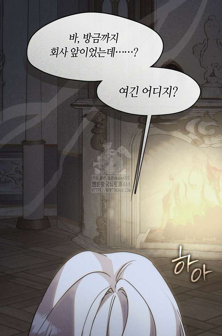 여보, 왜 당신이 후회해요? 44화 31