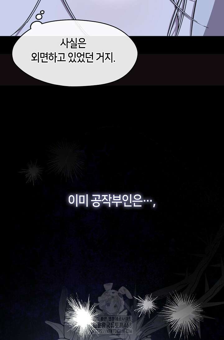 여보, 왜 당신이 후회해요? 44화 38