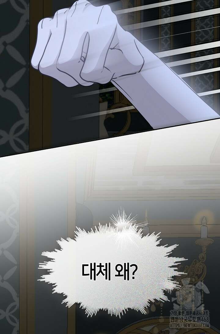 여보, 왜 당신이 후회해요? 44화 41