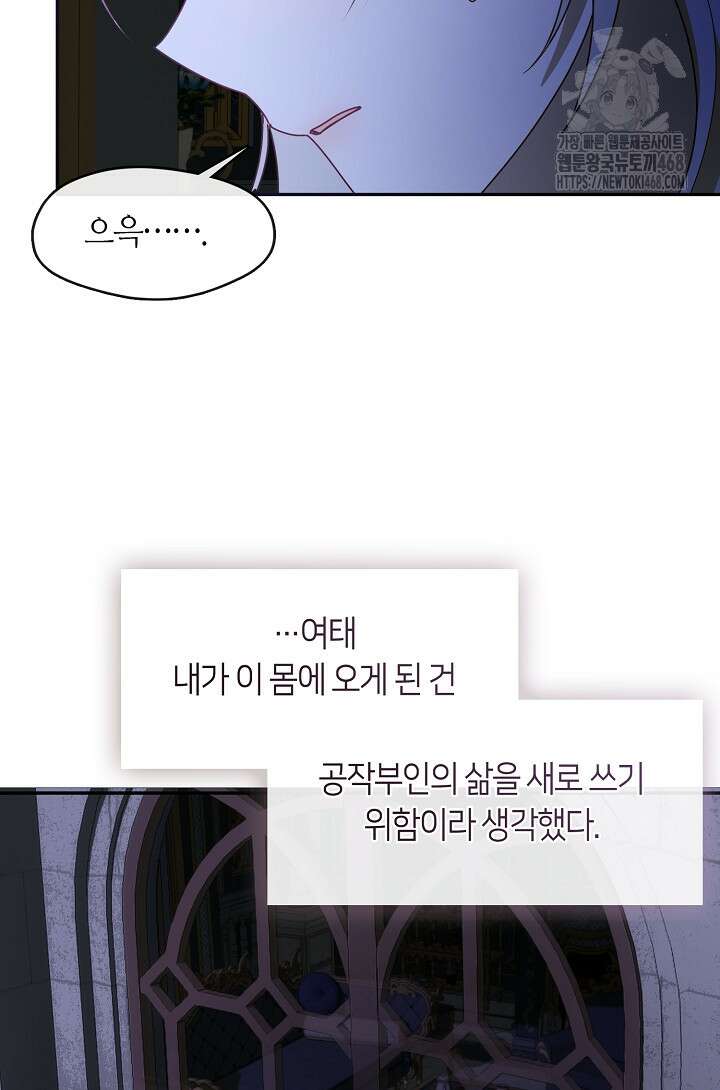 여보, 왜 당신이 후회해요? 44화 47