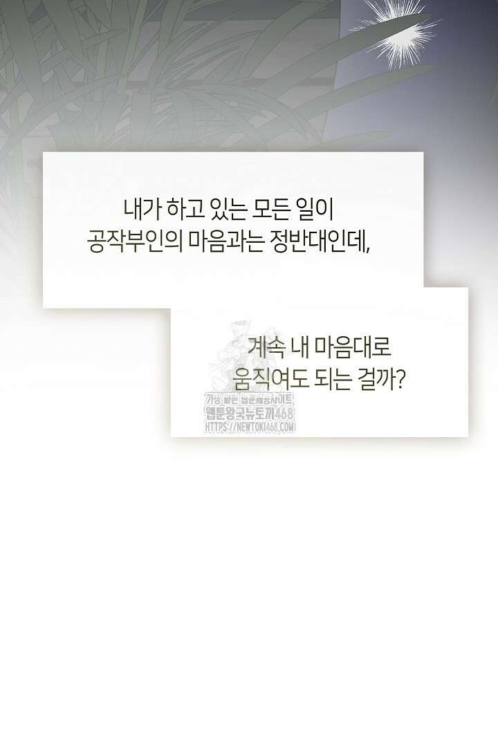 여보, 왜 당신이 후회해요? 44화 53