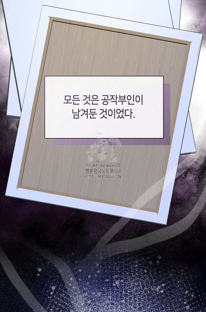 여보, 왜 당신이 후회해요? 44화 63