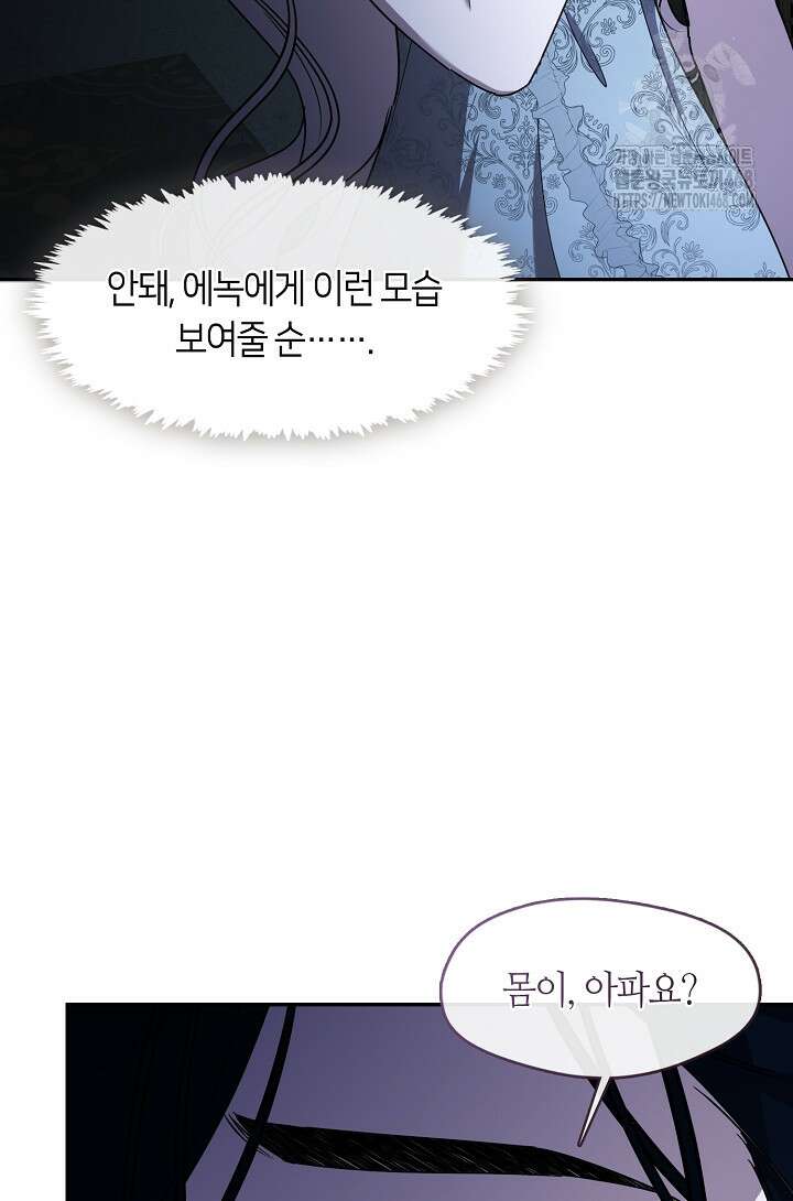 여보, 왜 당신이 후회해요? 44화 77