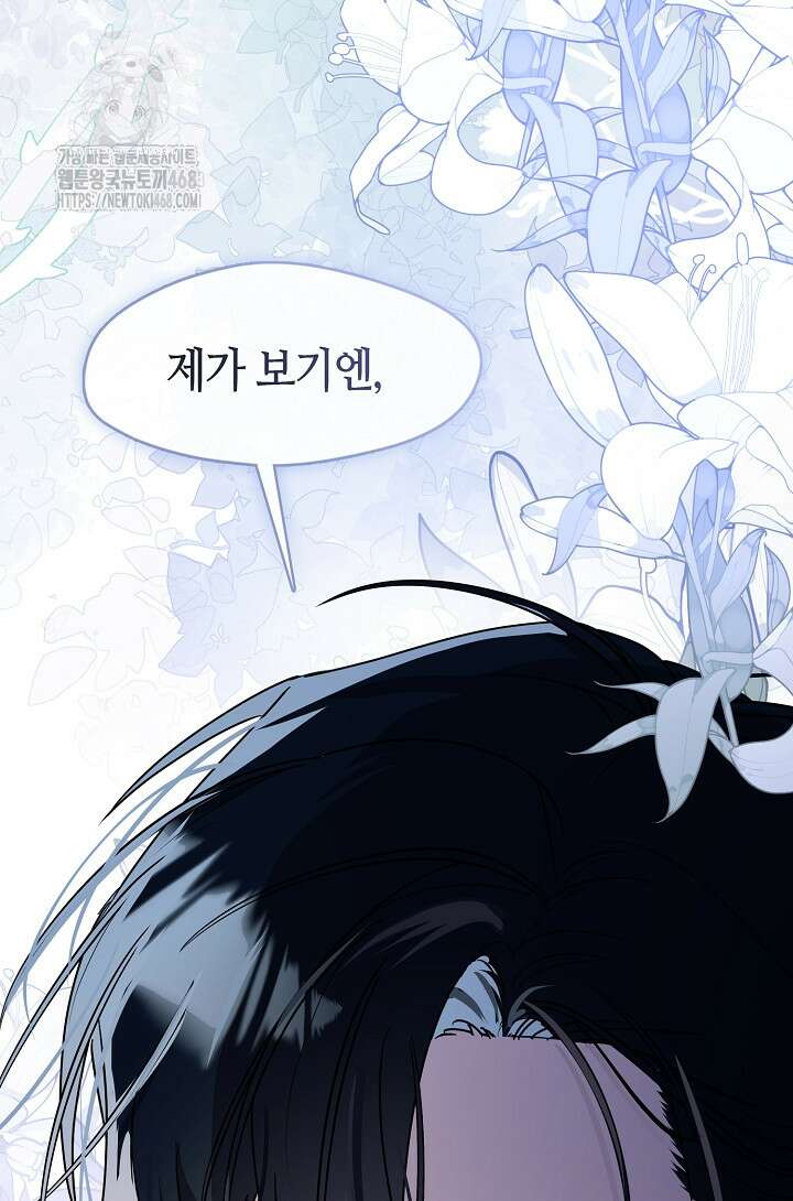 여보, 왜 당신이 후회해요? 44화 83