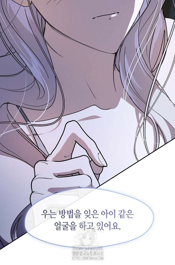 여보, 왜 당신이 후회해요? 44화 86