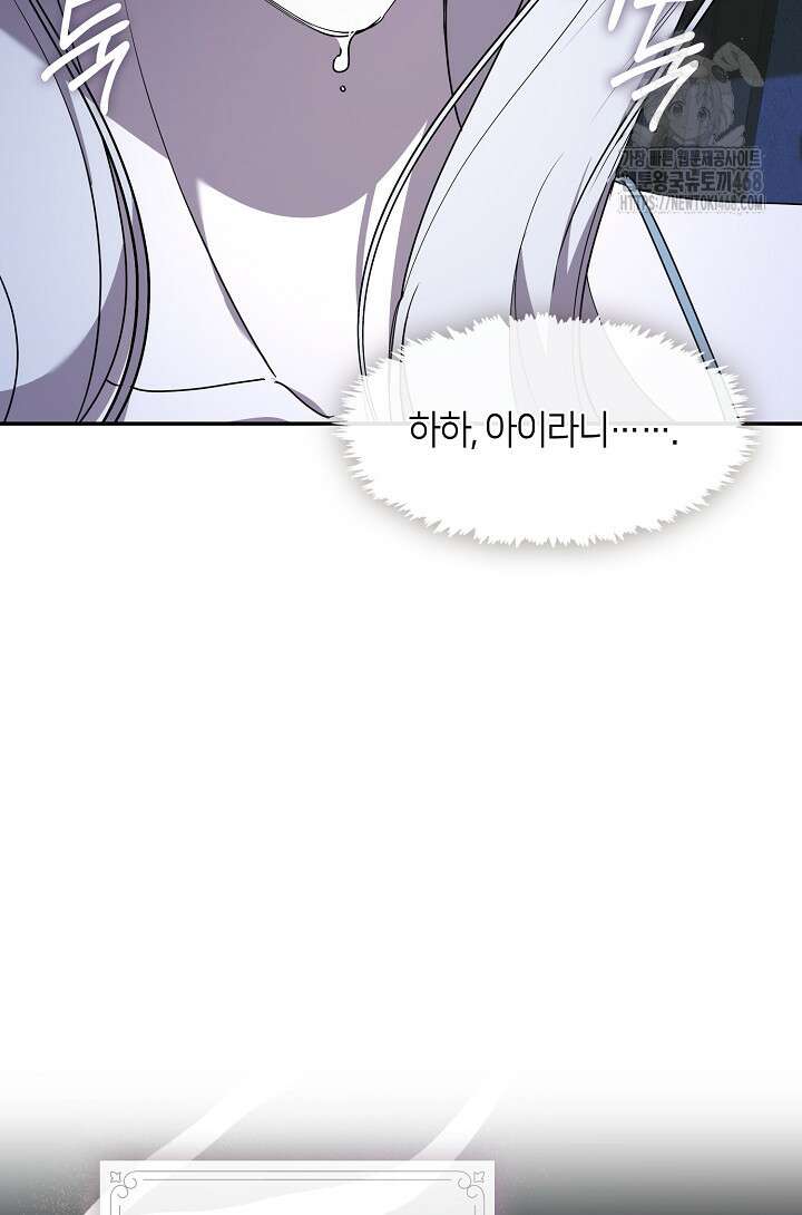 여보, 왜 당신이 후회해요? 44화 88