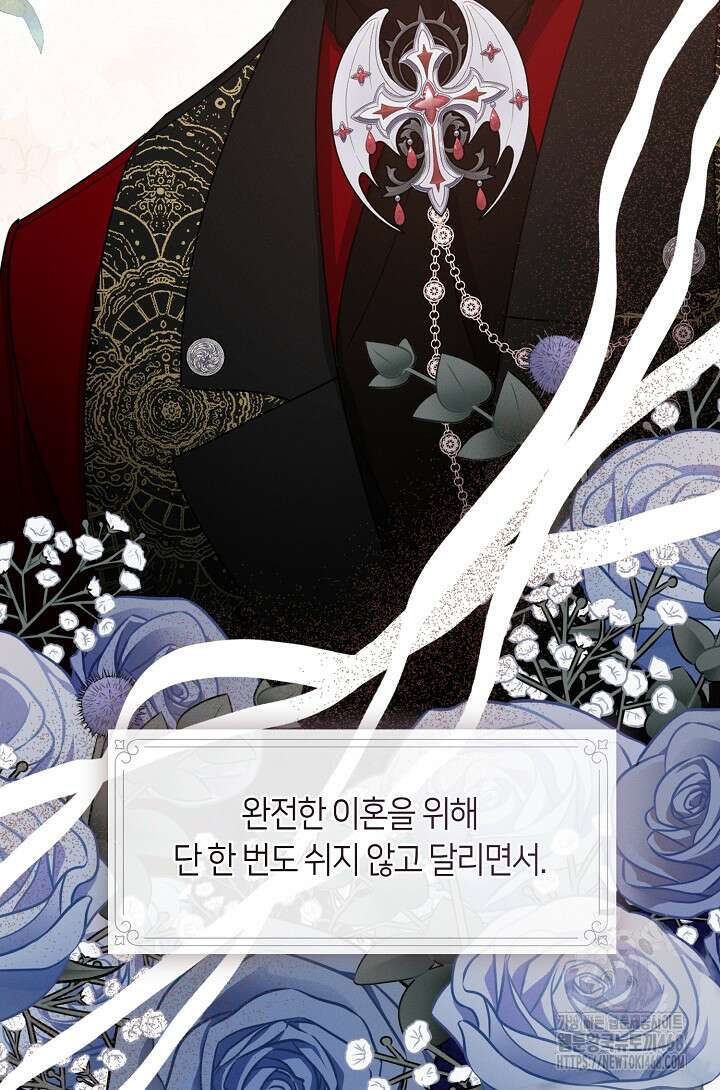 여보, 왜 당신이 후회해요? 44화 92