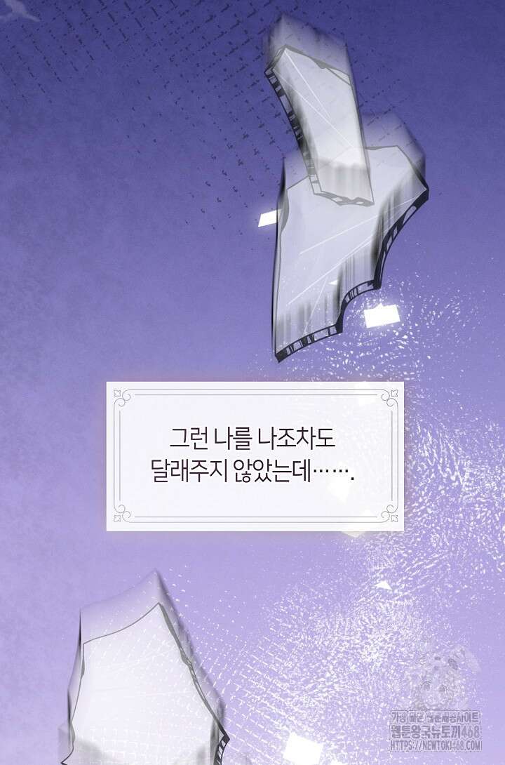 여보, 왜 당신이 후회해요? 44화 94