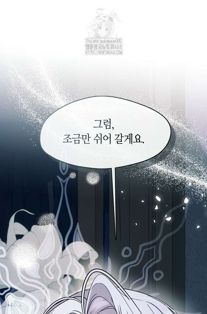 여보, 왜 당신이 후회해요? 44화 98