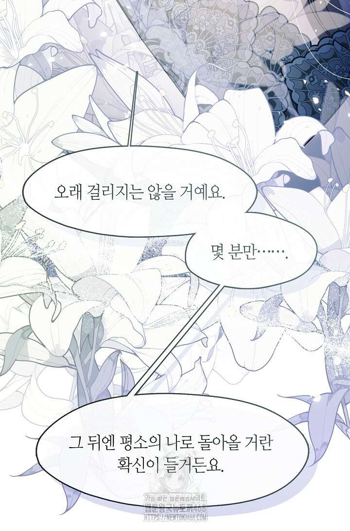 여보, 왜 당신이 후회해요? 44화 100