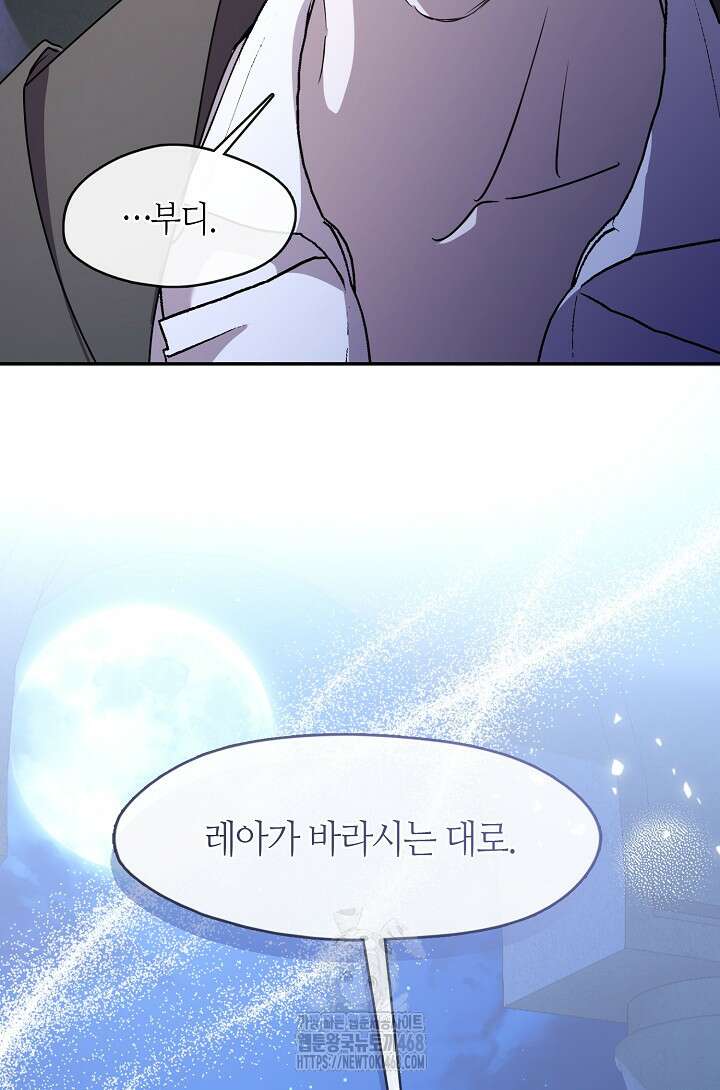 여보, 왜 당신이 후회해요? 44화 102