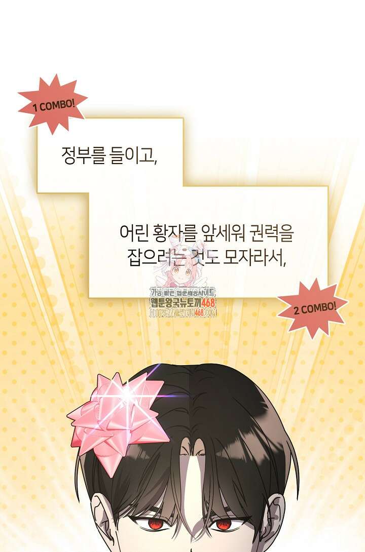 여보, 왜 당신이 후회해요? 46화 1