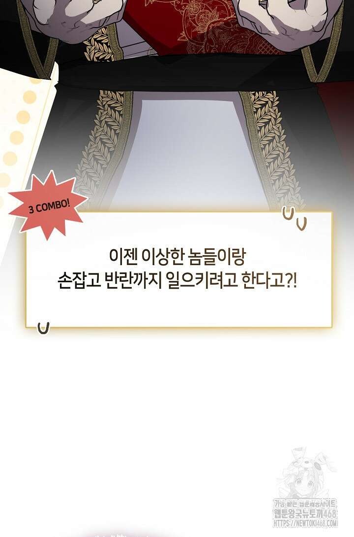 여보, 왜 당신이 후회해요? 46화 3