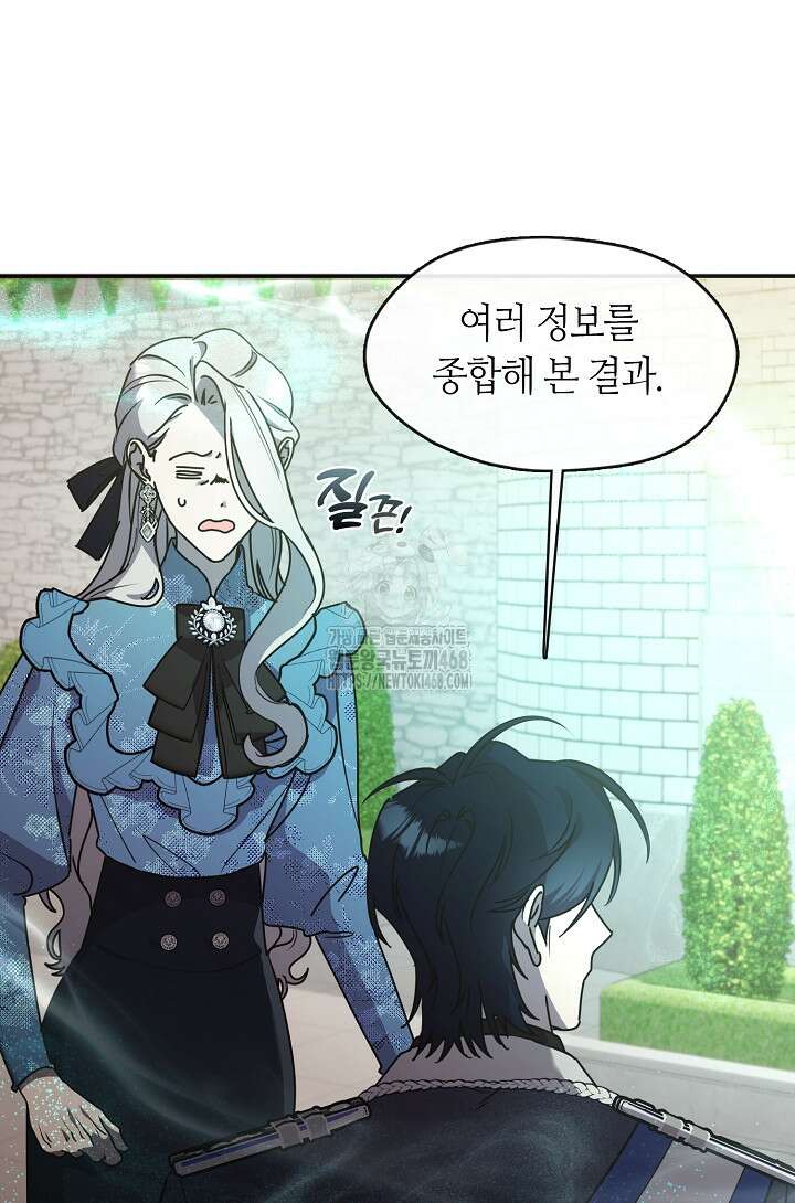 여보, 왜 당신이 후회해요? 46화 5