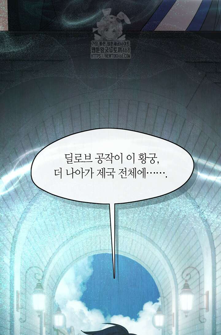 여보, 왜 당신이 후회해요? 46화 6
